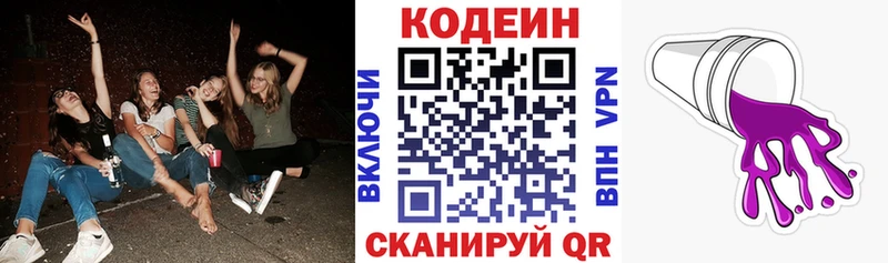 купить наркоту Суджа Кодеин напиток Lean (лин)